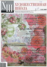 Обложка журнала со статьей И.В. Григорьевой