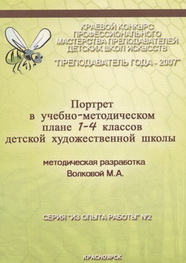 Обложка пособия М.А. Волковой