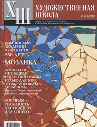 Обложка журнала со статьей С.Б. Войтюк